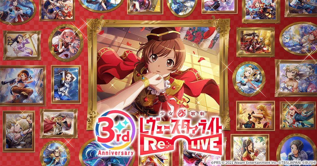 キャンペーン｜少女☆歌劇 レヴュースタァライト -Re LIVE