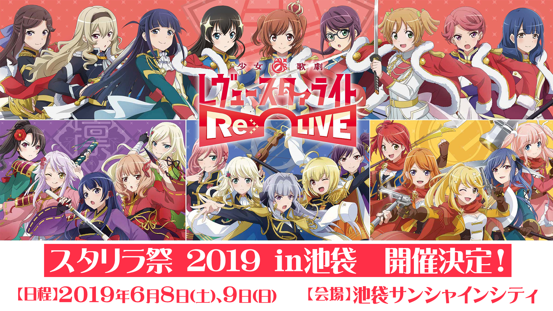 少女☆歌劇 レヴュースタァライト - 懐中時計 | AMNIBUS(アムニバス)