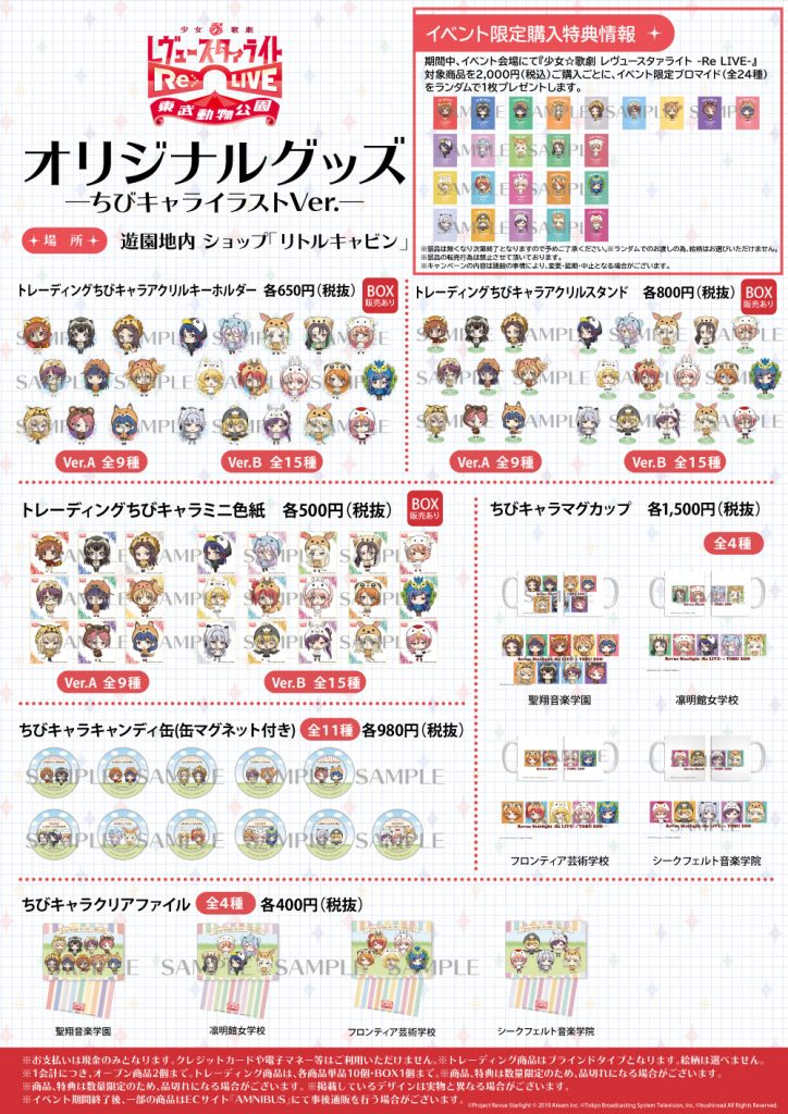東武動物公園コラボの新情報を公開 ニュース 少女 歌劇 レヴュースタァライト Re Live スタリラ 公式サイト