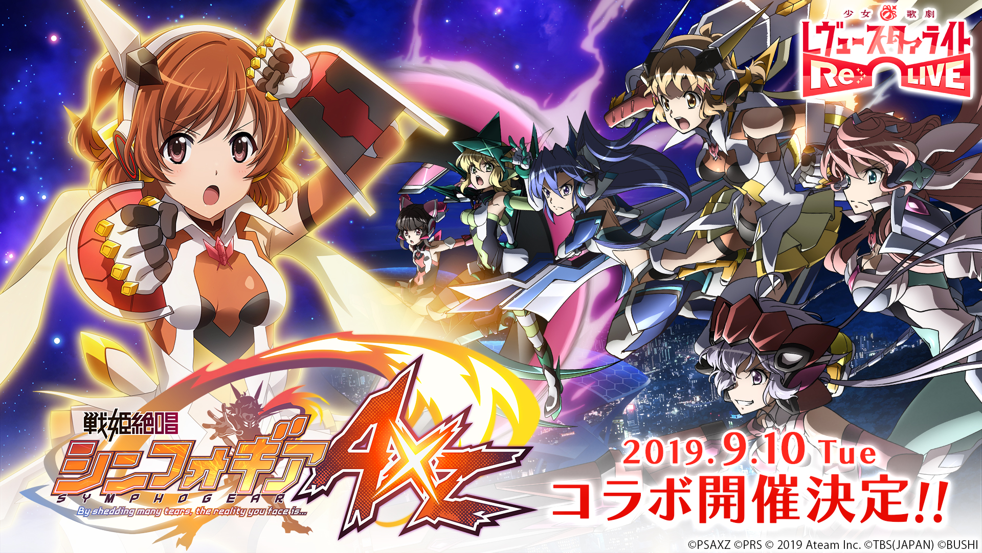 戦姫絶唱シンフォギアAxZ ポスター　非売品 戦姫絶唱シンフォギアAXZ 2 製品情報 - TVアニメ「戦姫絶唱