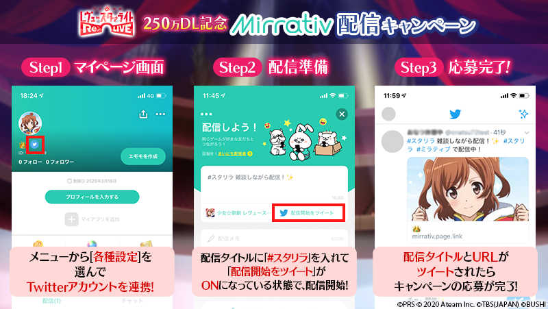 Mirrativ配信キャンペーン開催 ニュース 少女 歌劇 レヴュースタァライト Re Live スタリラ 公式サイト