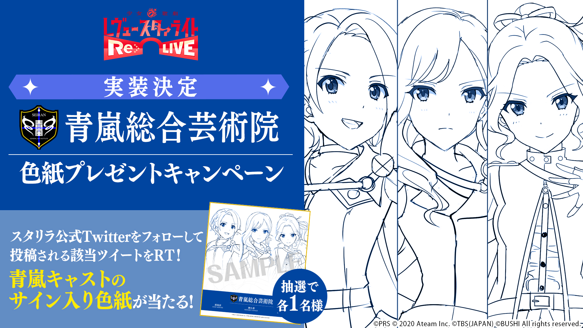 青嵐総合芸術院の実装が決定！色紙プレゼントキャンペーン開催 