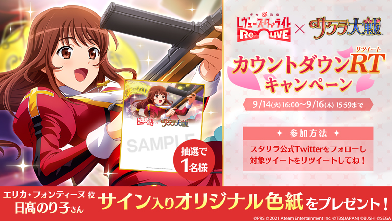 サクラ大戦コラボカウントダウンRTキャンペーン」開催！ | ニュース