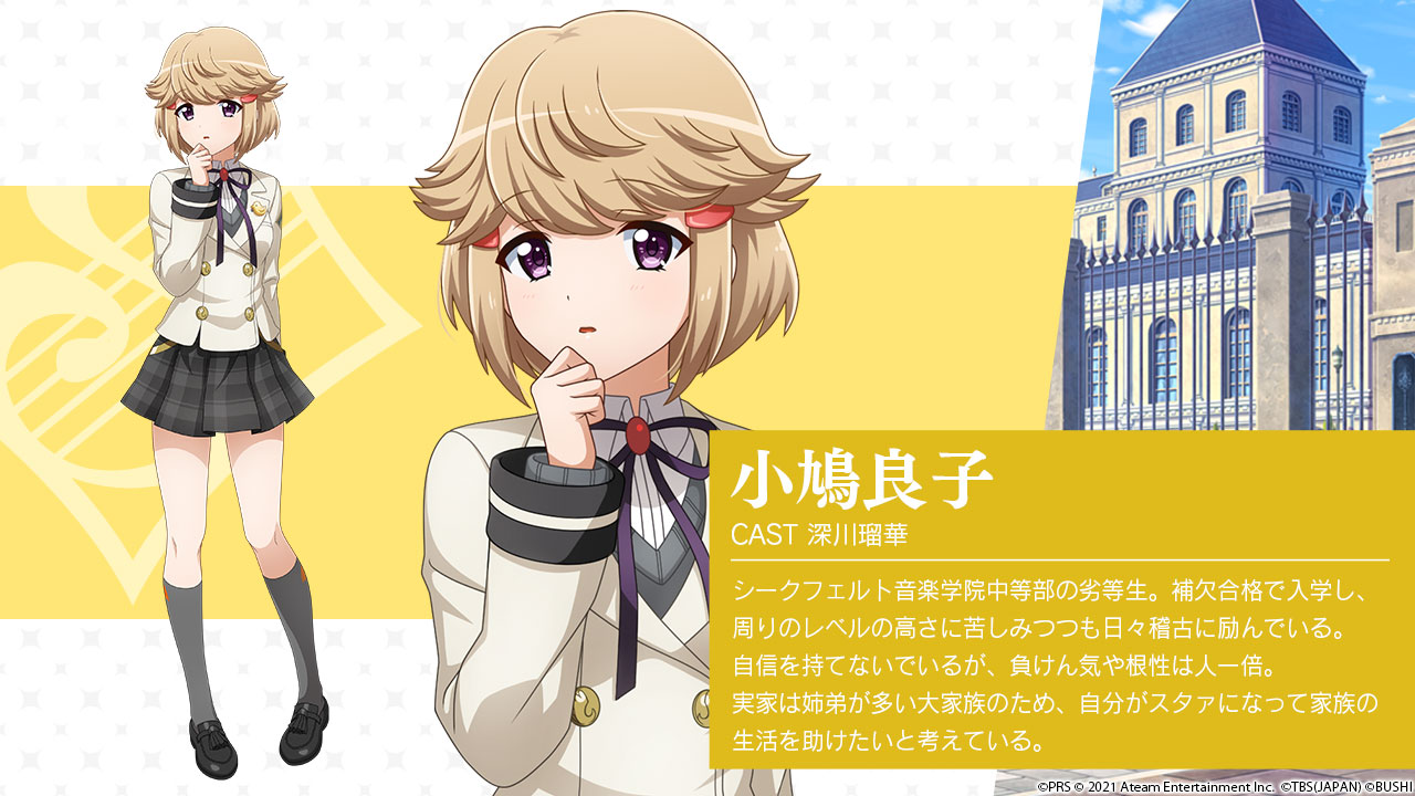 スタァライト  スタリラ　シークフェルト　佐當友莉亜 シークフェルト音楽学院」に中等部5名の新キャラクター登場決定