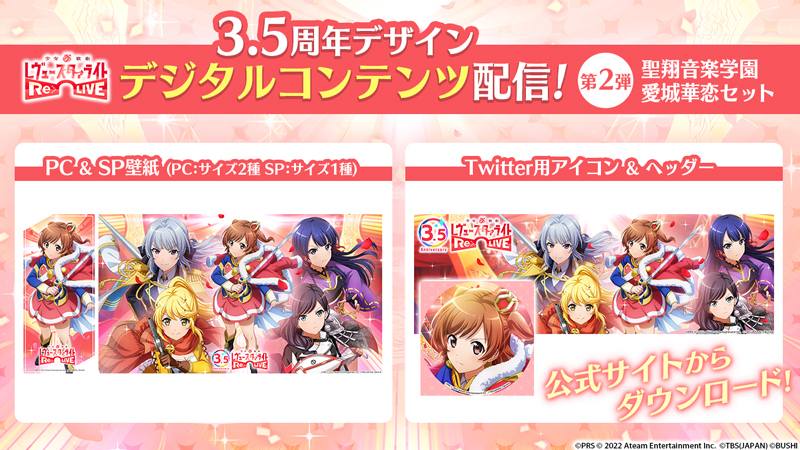 リリース3 5周年記念 デジタルコンテンツ配信 第2弾 ニュース 少女 歌劇 レヴュースタァライト Re Live スタリラ 公式サイト