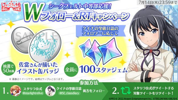 WフォローRTキャンペーン-