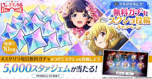 スクショ投稿キャンペーン