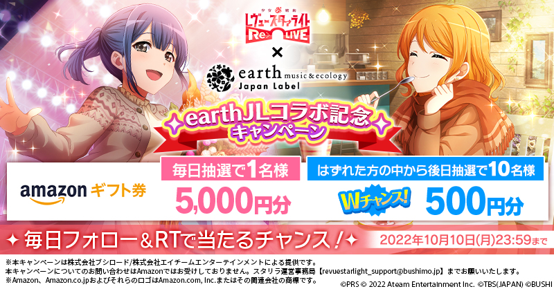 earthJLコラボ記念キャンペーン」開催！ | ニュース | 少女☆歌劇