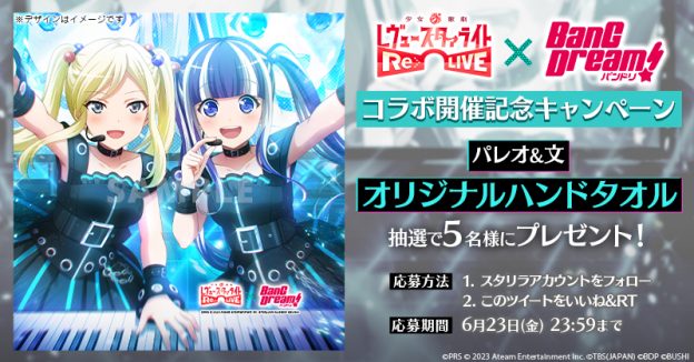 コラボ開催記念キャンペーン1-