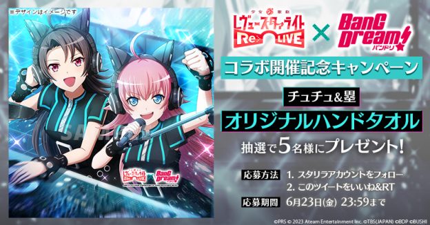 コラボ開催記念キャンペーン2-